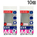 宅配袋 ビニール A4 配送用ビニールバッグ 8枚入×10個