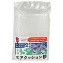 緩衝材 袋 梱包用エアクッション袋 B5サイズ対応 2枚入