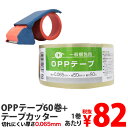 OPPテープ GRATES 厚さ0.065mm 50mm×50m 透明 60巻+テープカッター【送料無料（一部地域除く）】