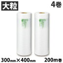 aswill エアークッションフィルム バブル 大粒 300mm×400mm 200m巻 4巻セット ACB4430 緩衝材 エアクッション 卓上 省スペース ...