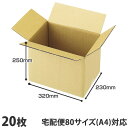 ダンボール 80サイズ A4 20枚『送料無料(一部地域除く)』(3)