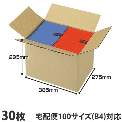 【国産】ダンボール（段ボール） 無地ダンボール 引越し・梱包用Sサイズ（100サイズ対応）30枚セット【送料無料（一部地域除く）】