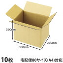 ダンボール 80サイズ A4 10枚『送料無料(一部地域除く)』