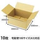 ダンボール 100サイズ A3 10枚『送料無料(一部地域除く)』