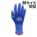 【SS限定エントリーでポイント5倍】アトム 背抜き手袋 ケミソフト クーリング Mサイズ 10双 1498 ゴム手袋 すべり止め手袋 すべり止め 手袋 軍手 通気性 超爽快 吸水 速乾