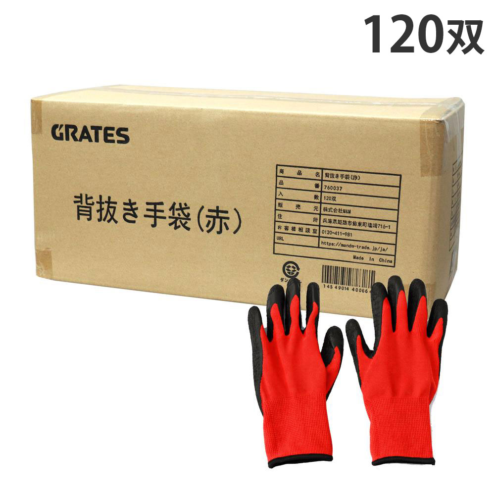 背抜き手袋 赤 120双『送料無料（一部地域除く）』