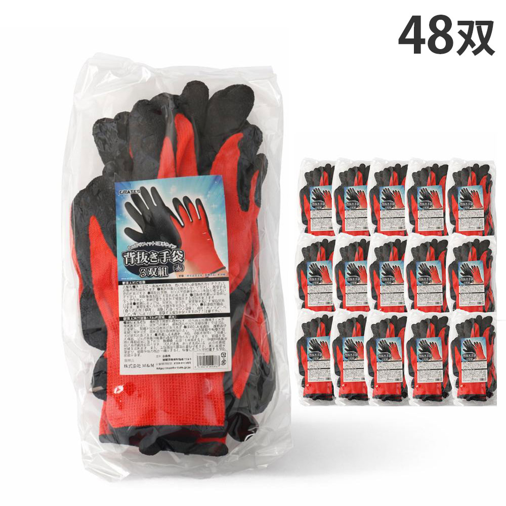 背抜き手袋 赤 48双『送料無料（一部地域除く）』
