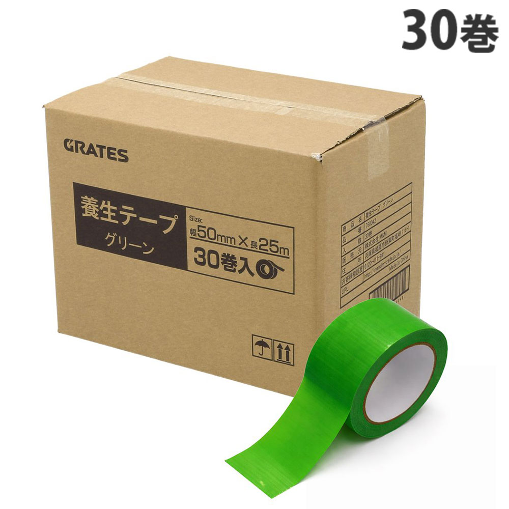 養生テープ 30巻 50mm×25m グリーン『送料無料（一部地域除く）』