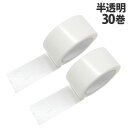 養生テープ 30巻 50mm×25m 半透明『送料無料(一部地域除く)』