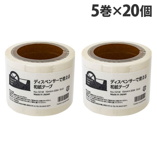 リンレイテープ ディスペンサーで使える和紙テープ 15mm×30m ホワイト 5巻入×20個 ＃151W 和紙 テープ 紙テープ 無地『送料無料（一部地域除く）』