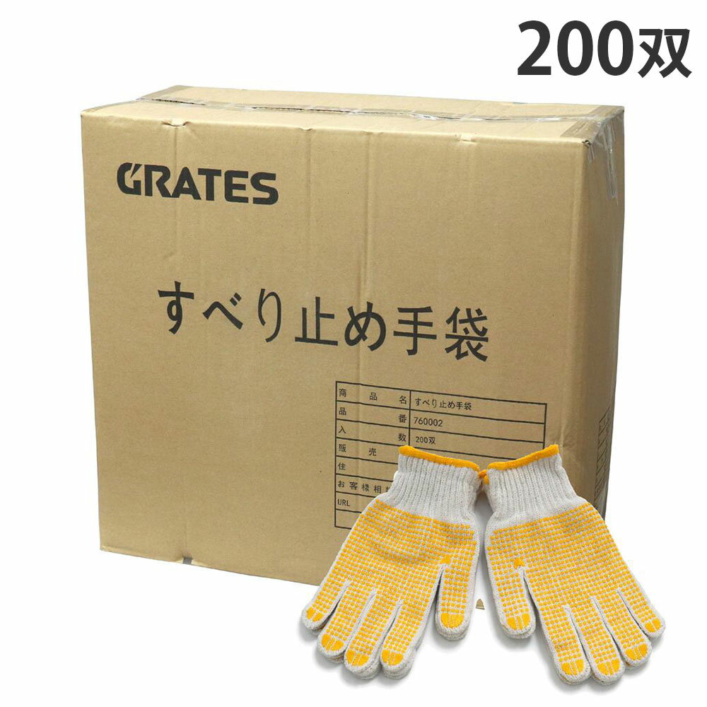 軍手 滑り止め 200双 7ゲージ 約700g『送料無料（一部地域除く）』