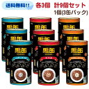 アイシア 黒缶 3種 1個(3缶パック) 各3個 計9個セット 猫 黒缶3p かつお しらす入りかつお ささみ入りかつお アイシア まとめ買い セット かつお ...
