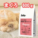 スマイリー 国産 まぐろ まぐろデリ 600g ドッグフード 純国産 無添加 Smiley 犬 デリ 日本製 ペットフード アミノ酸 ビタミン 減塩 一般食 素材 アレルギー わんちゃん ごはん フリーズドライ 高齢犬 魚 まとめ買い 犬用 業務用 多頭 まぐろdeli 栄養 健康 全犬種