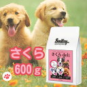 スマイリー 国産 さくら さくらデリ 600g ドッグフード 純国産 無添加 犬 デリ 日本製 Smiley ペットフード deli アミノ酸 ビタミン 減塩 ...
