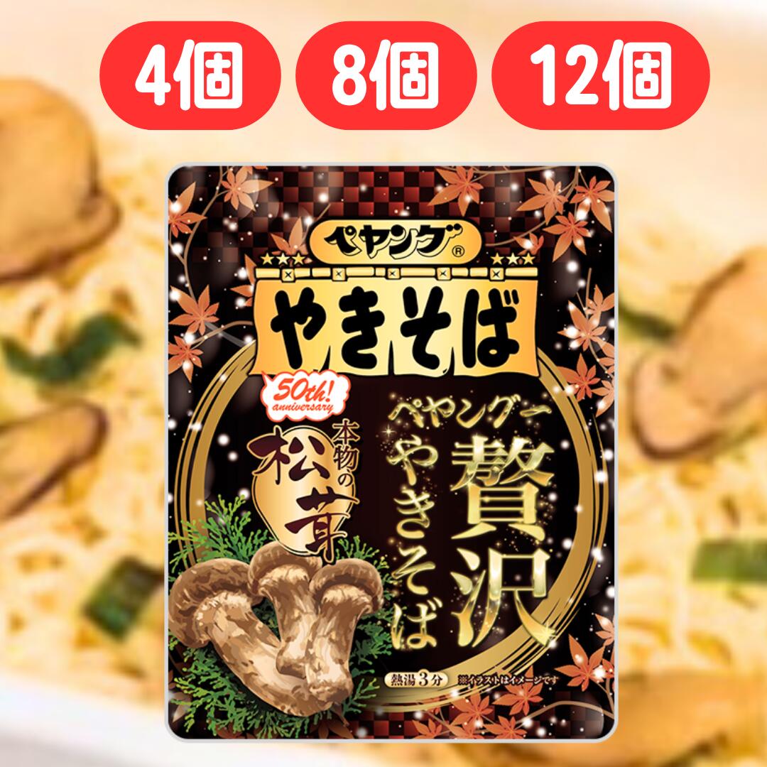 ペヤング 贅沢やきそば 本物の松茸 【賞味期限2026.2.28】 113g 贅沢 やきそば 焼そば 松茸 カップ カップめん カップ麺 麺 業務用 まるか ま...