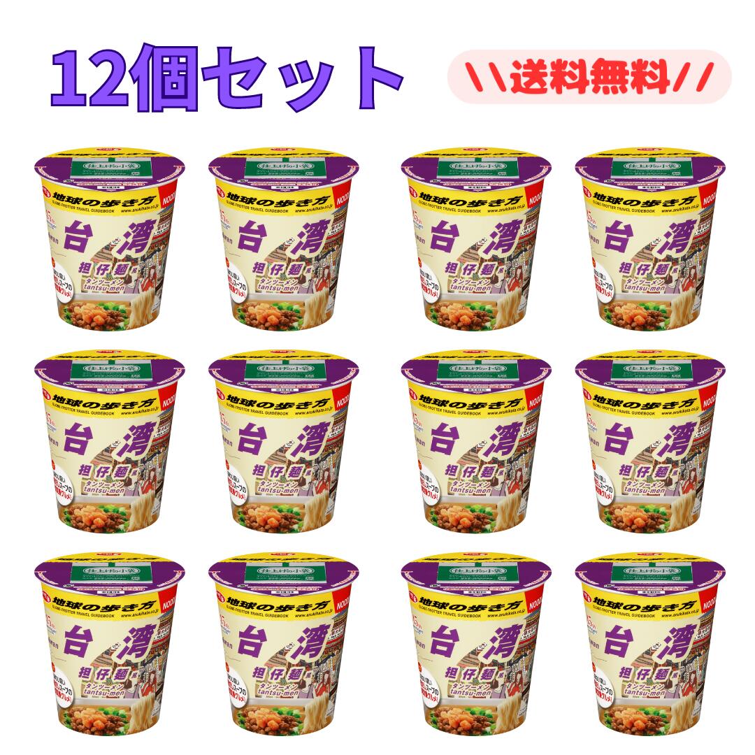 サッポロ一番 台湾 担仔麺風 12個セット 【※賞味期限：2024.10.13】タンツーメン 地球の歩き方 カップ麺 カップヌードル まとめ買い お得セット わけあり 訳あり 特価のサムネイル
