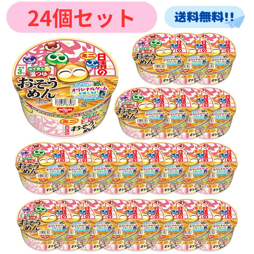 訳あり 特価 日清 どん兵衛 温つゆ おそうめん ミニ ぷよぷよパッケージ 24個セット 【賞味期限 2024.10.9】カップ麺 そうめん 箱買い まとめ買い 期間限定 コラボ ぷよぷよ かわいい パケ フタ わけあり 激安 安い ケース 箱 大量 大特価 セット 夜食 夕食 夏 ランチのサムネイル