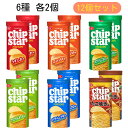 チップスター S 6種 うすしお コンソメ のりしお サワークリームオニオン バターしょうゆ たこやき 各2個 計12個セット ポテトチップス アソート まとめ...