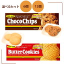 イトウ製菓 チョコチップクッキー バタークッキー 選べるセット まとめ買い お得 セット ミスターイトウ ベーシックシリーズ チョコチップ クッキー バター イ...