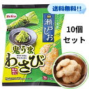 ベフコ 瀬戸しお 鬼うまわさび 【賞味期限 2025.11】 45g 10個セット 瀬戸 しお 塩 栗山 米菓 煎餅 あられ おかき せんべい お煎餅 栗山米菓 海老 揚げせん えび 海老揚げせん 菓子 つまみ まとめ買い セット 鬼 鬼うま わさび わさび煎餅 限定 特価 安い 業務用 大量 訳あり