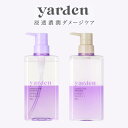 ヤーデン ダメージケア シャンプー トリートメント 本体 セット 甘く優しい スミレ ローズの香り ヘアケア ダメージケア しっとり ボトル 補修成分 紫外線 ...