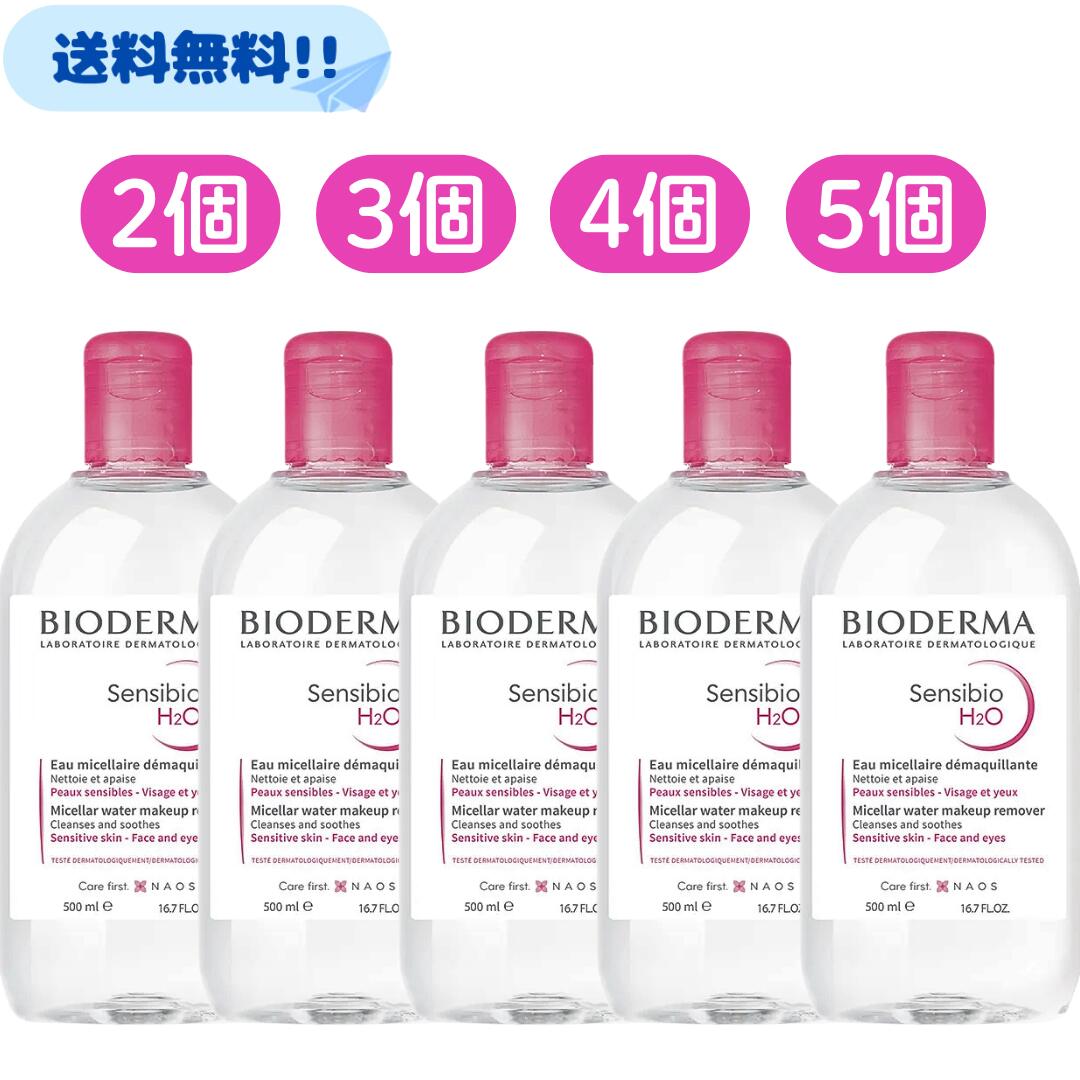 ビオデルマ サンシビオ 【使用期限2026.11】 クレンジングウォーター まとめ買い セット 500ml 大容量 メイク落とし 拭き取り 並行輸入品 クレンジ...