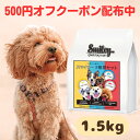 スマイリー 国産 チキン ポーク まぐろ 3種セット 1.5kgドッグフード 純国産 無添加 Smiley 犬 デリ 日本製 ペットフード 原材料 こだわり 素...
