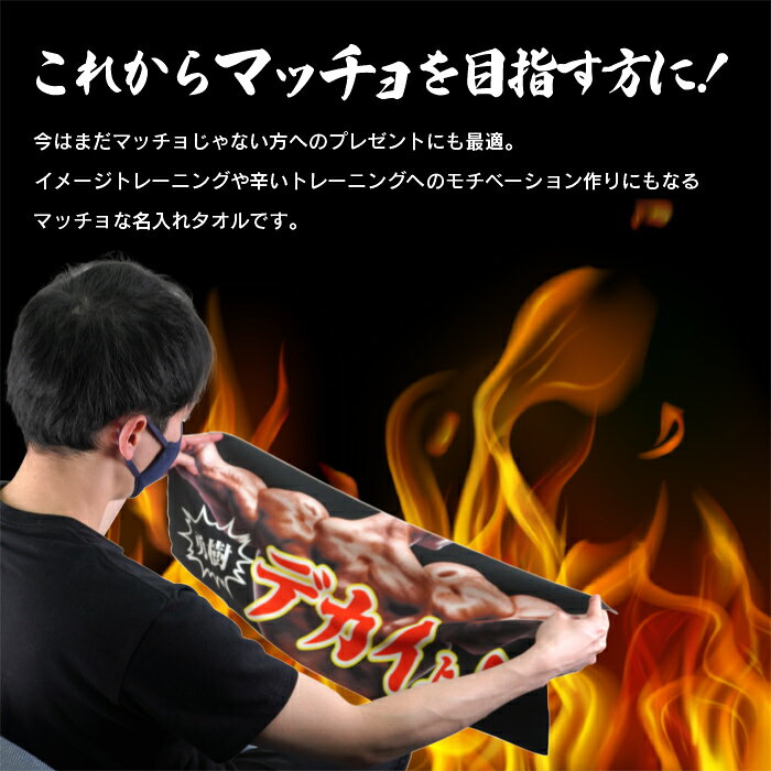 ワンスト 楽天市場店のボディビル掛け声タオル 親の大胸筋が見てみたい! プレゼント フェイスタオル 筋トレ ボディービル 掛け声 応援 誕生日 父の日 スポーツ｜アングル3