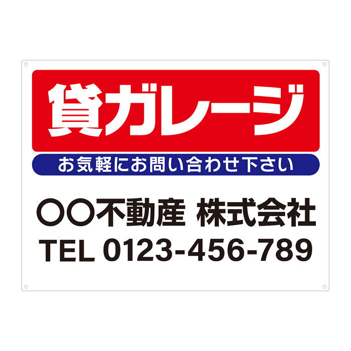 【サイズ変更・名入れ対応・穴あけ無料】「貸ガレージ」募集看板 プレート看板 管理看板 セミオーダー看板 サイン 広告 デザイン 屋外 屋内 アルミ複合板 プラスチック看板 PVC 入居者募集 月極駐車場 看板 450×600mm 600×900mm