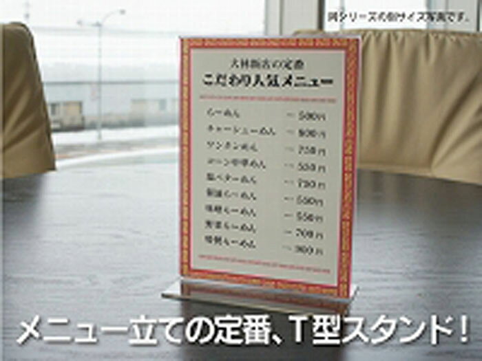 カードスタンドT型三つ折A4縦