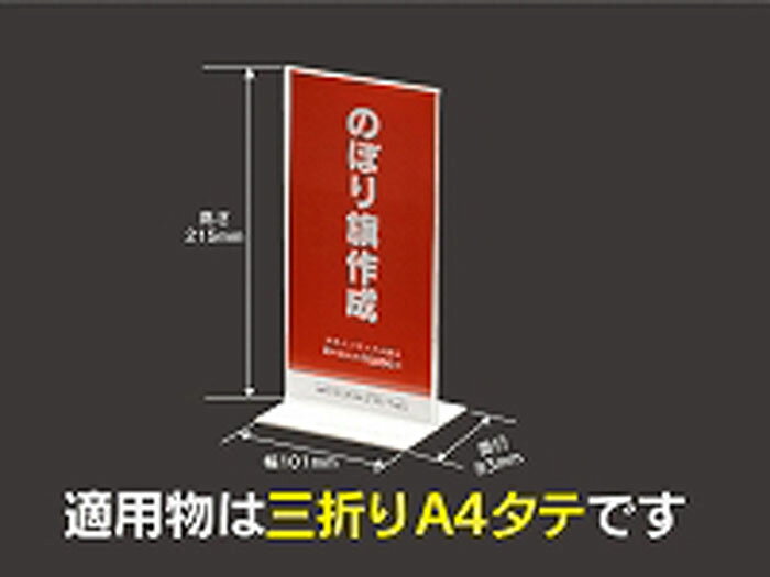 カードスタンドT型三つ折A4縦