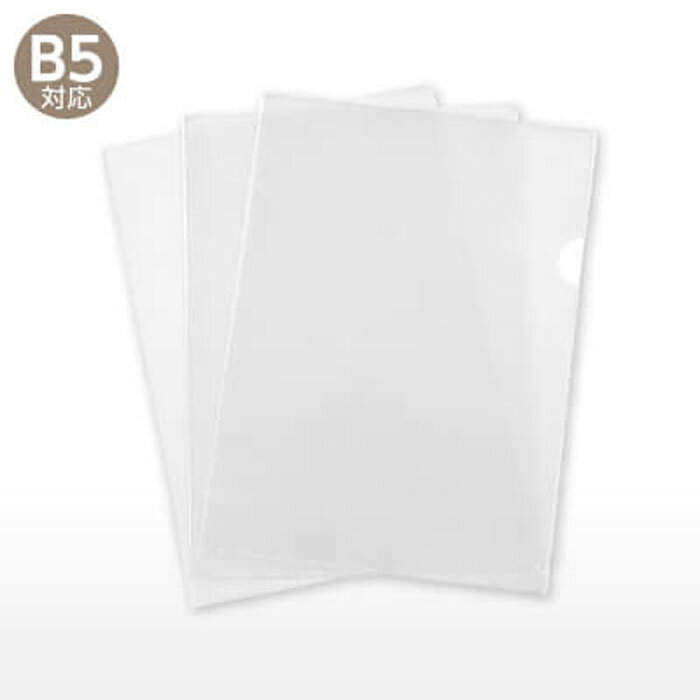 楽天市場】b5 クリアファイルの通販