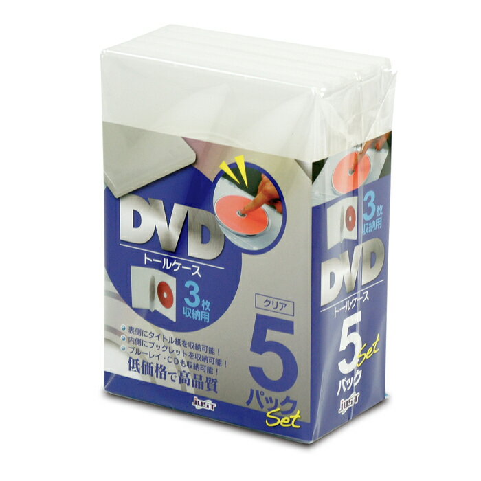 DVDケース 3枚用（14ミリ）（5枚セット）【全2色】