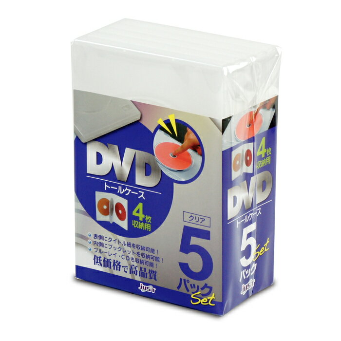 CD/DVDケース 1ケース4枚収納 5枚セット 収納ケース スリムケース シンプル 半透明