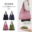 即納　エコバッグ ECOPAミニミニ収納