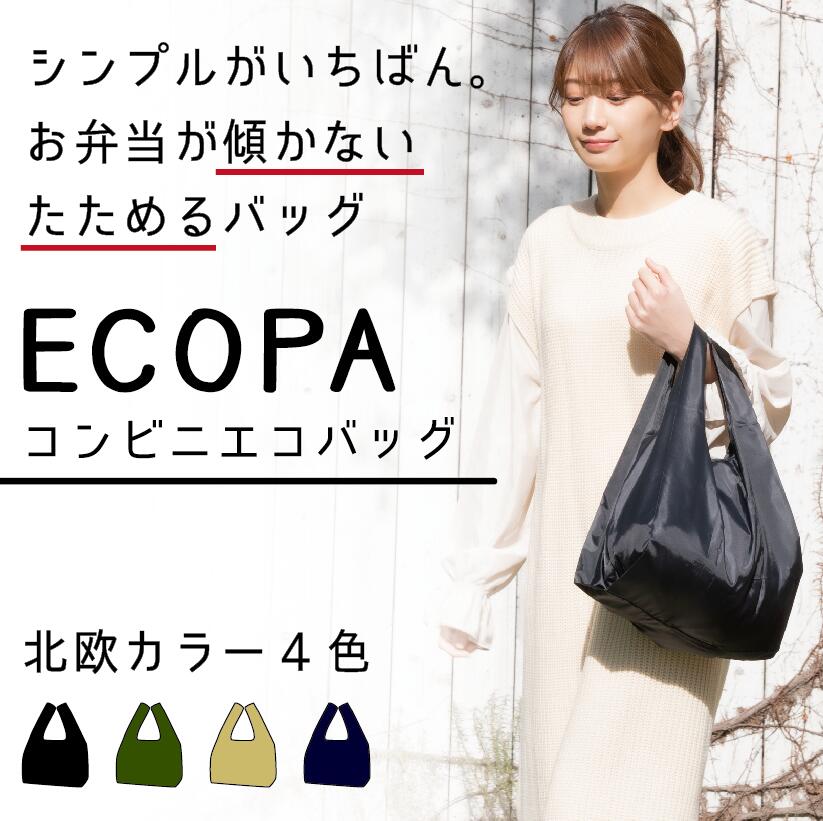 即納【マチあり】エコバッグ ECOPAコ