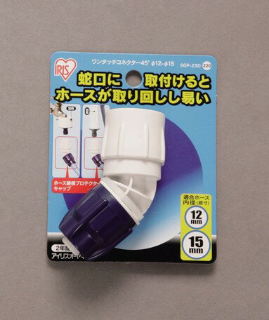乐天商城 - アイリスオーヤマ　ワンタッチコネクター45°Φ12−15　1セット(10点)　【返品・キャンセル不可】　168206