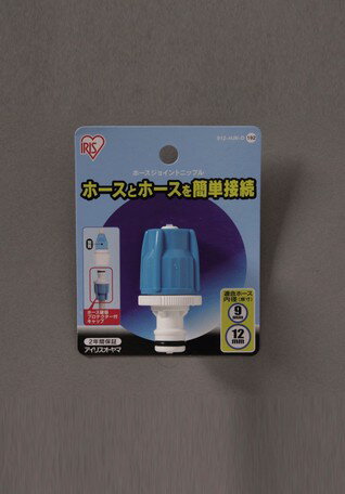 Rakuten - アイリスオーヤマ　ホースジョイントニップル　1セット(10点)　【返品・キャンセル不可】　168170　家庭用品　園芸用品　DIY　ガーデン　農業用品　散水　ホース継ぎ手　ホースジョイント　ホース延長　ホース延長ジョイント
