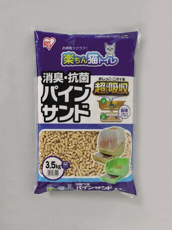 アイリスオーヤマ 楽ちん猫トイレ　消臭・抗菌パインサンド　3.5kg【返品・キャンセル不可】 523570