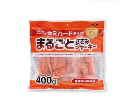 アイリスオーヤマ　まるごとささみジャーキー　セミハード400g　家電　【返品・キャンセル不可】573449