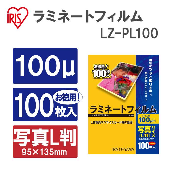 アイリスオーヤマ　ラミネートフィルム　100ミクロン　写真L判サイズ　100枚入り　LZ-PL100　1セット(10点)　【返品・キャンセル不可】　539382...