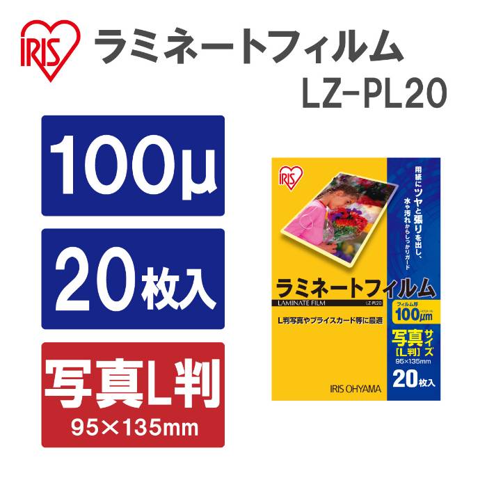 樂天商城 - アイリスオーヤマ　ラミネートフィルム　100ミクロン　写真L判サイズ　20枚入り　LZ-PL20　1セット(10点)　【返品・キャンセル不可】　539172