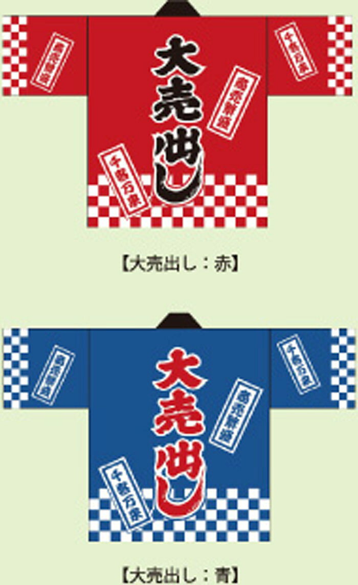 既成デザインはっぴL　イベント　業務用　オリジナルはっぴ　イベント用はっぴ　ス...