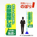 ■商品説明 既製デザイン　のぼり ■商品基本情報 ・材質：テトロンポンジ ・サイズ：600×1800mm ・仕上げ方法：4辺ヒートカット ・入数：1枚 ・のぼり付属品：のぼり旗には付属品（ポール・スタンド）等は付随しておりません。ご希望され...