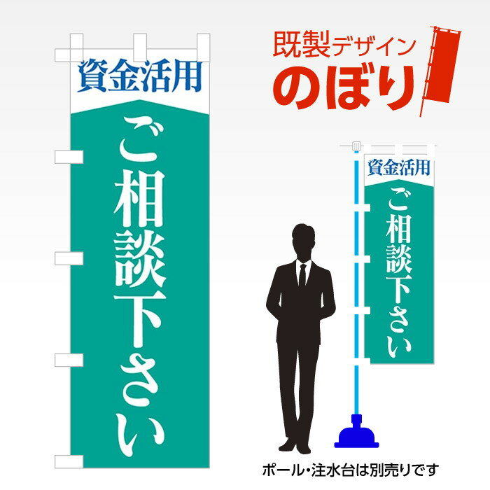 既製デザインのぼり旗 ご相談下さい W600mm×H1,800mm AM-E-0146 テトロンポンジ デザイン不要 すぐ使える 600×1800 イベント 人気 店頭 店舗 アピール 目立つ きれい 印刷 集客