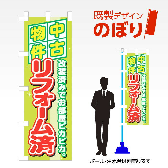 Rakuten - 既製デザインのぼり旗 リフォーム済み W600mm×H1,800mm AM-E-0160 デザイン不要 すぐ使える 600×1800 イベント 人気 店頭 店舗 アピール 目立つ きれい 印刷 集客