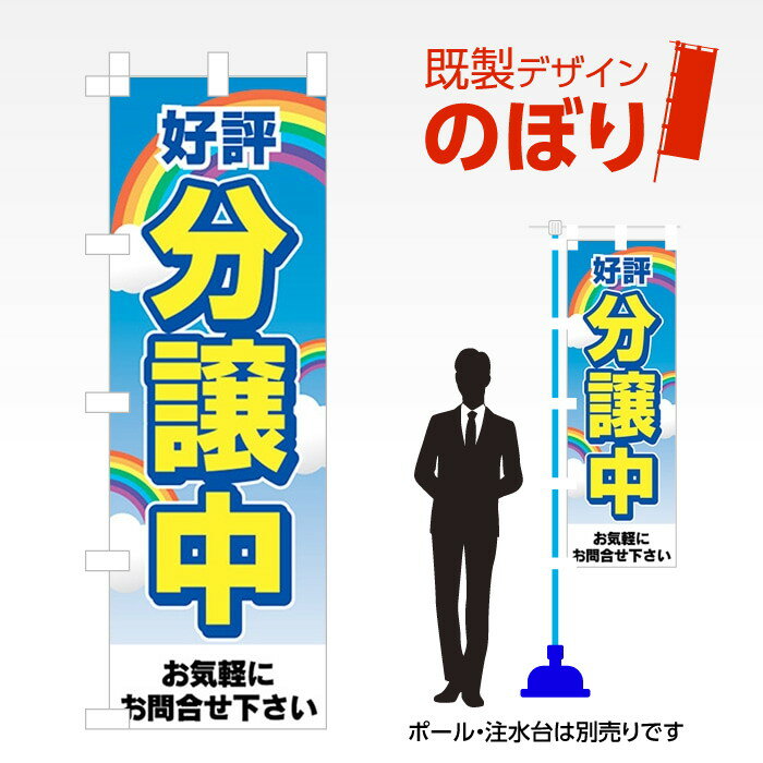 既製デザインのぼり旗 好評分譲中 W600mm×H1,800mm AM-E-0182 デザイン不要 すぐ使える 600×1800 イベント 人気 店頭 店舗 アピール 目立つ きれい 印刷 集客