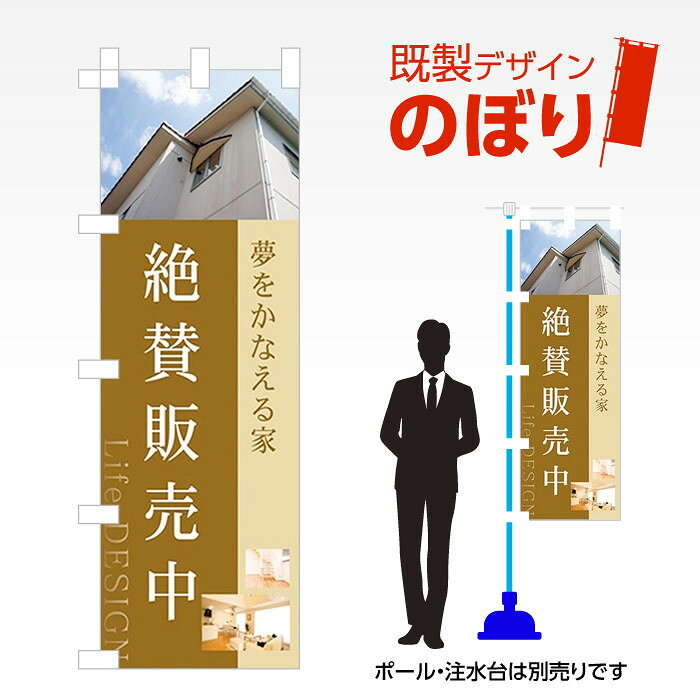 乐天商城 - 既製デザインのぼり旗 絶賛販売中 W600mm×H1,800mm AM-E-0439