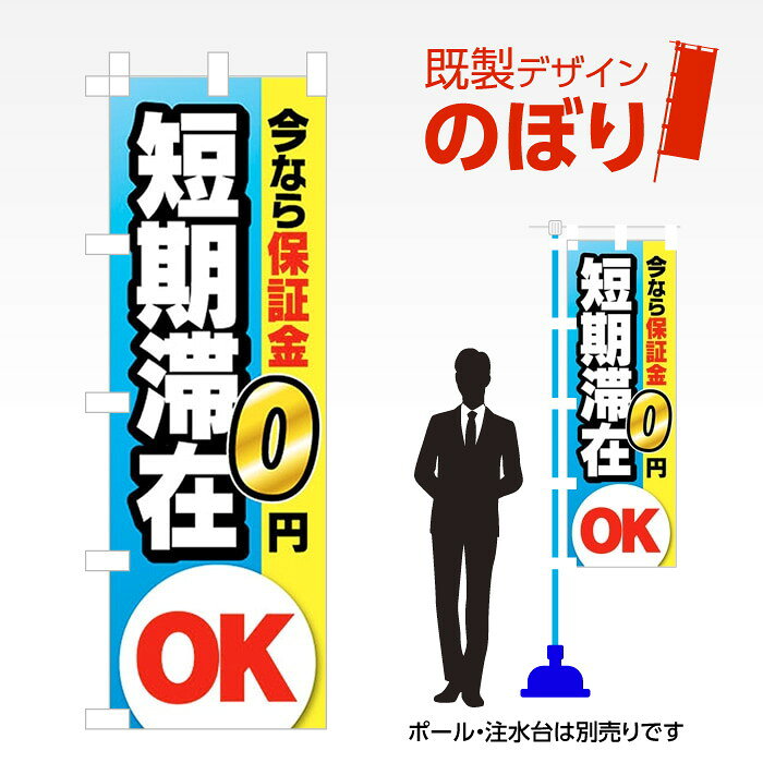 乐天商城 - 既製デザインのぼり旗 短期滞在OK W600mm×H1,800mm AM-E-0500 デザイン不要 すぐ使える 600×1800 イベント 人気 店頭 店舗 アピール 目立つ きれい 印刷 集客