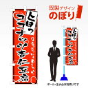 既製デザインのぼり旗 ココナッツ杏仁豆腐 W600mm×H1,800mm AM-F-2451 デザイン不要 すぐ使える 600×1800 イベント 人気 店頭 店舗 アピール 目立つ きれい 印刷 集客(3)